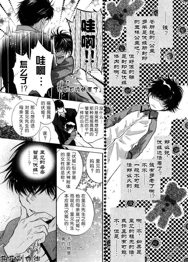 八犬传-东方八犬异闻[耽美]韩漫全集-第40话无删减无遮挡章节图片 
