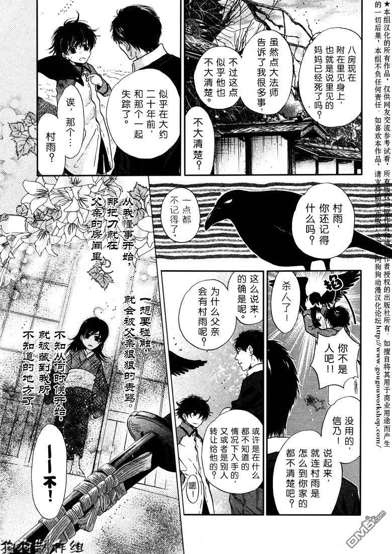 八犬传-东方八犬异闻[耽美]韩漫全集-第40话无删减无遮挡章节图片 