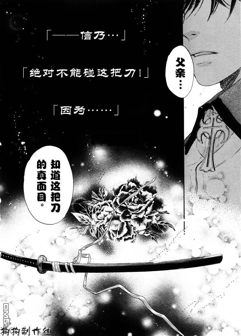 八犬传-东方八犬异闻[耽美]韩漫全集-第40话无删减无遮挡章节图片 