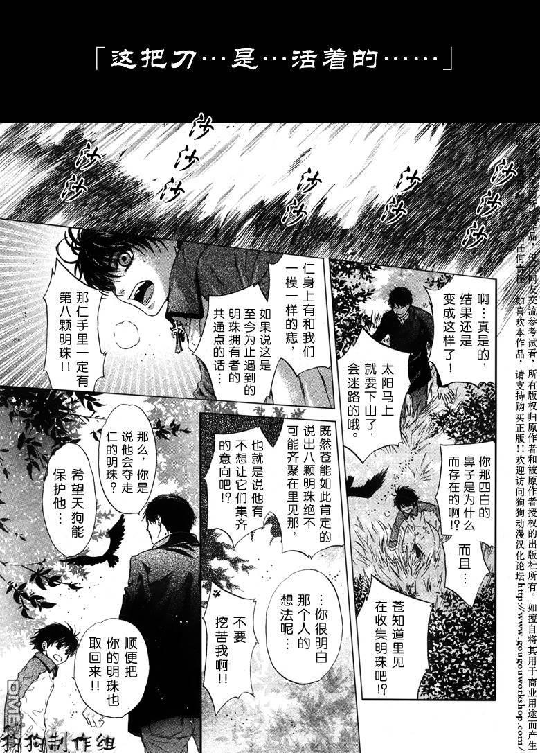 八犬传-东方八犬异闻[耽美]韩漫全集-第40话无删减无遮挡章节图片 