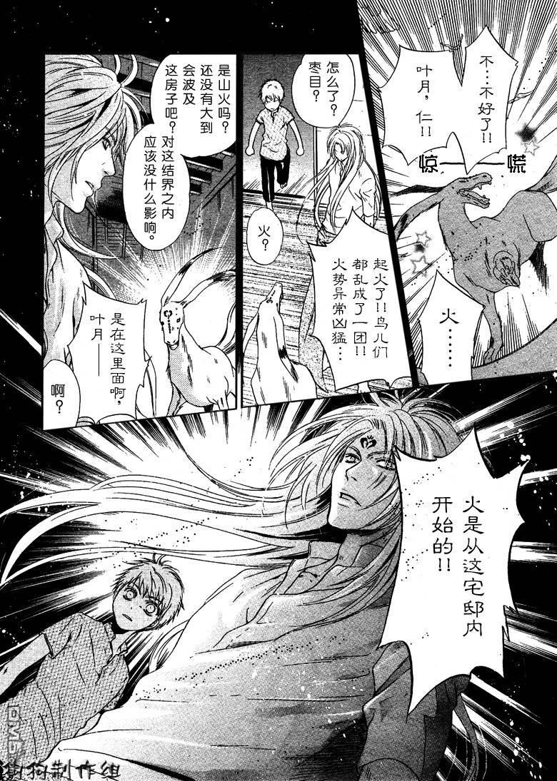 八犬传-东方八犬异闻[耽美]韩漫全集-第40话无删减无遮挡章节图片 
