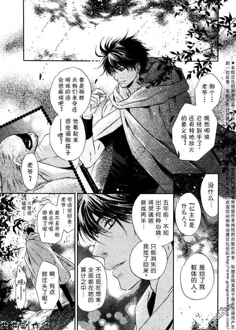 八犬传-东方八犬异闻[耽美]韩漫全集-第40话无删减无遮挡章节图片 