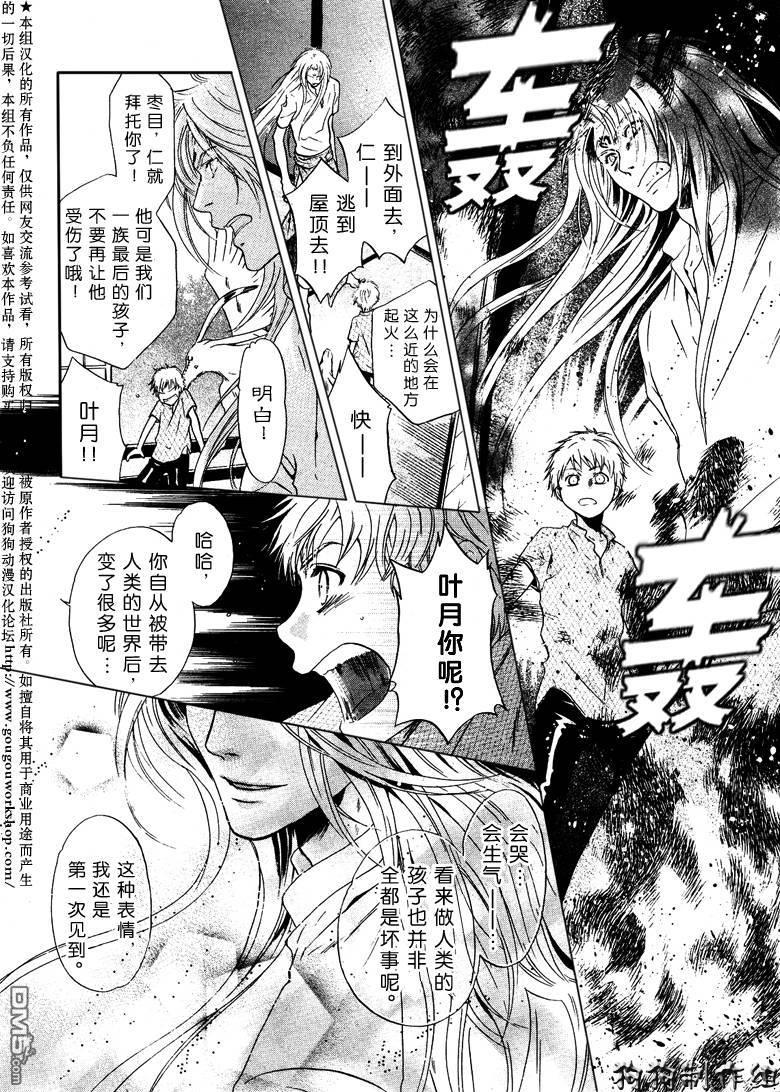 八犬传-东方八犬异闻[耽美]韩漫全集-第40话无删减无遮挡章节图片 
