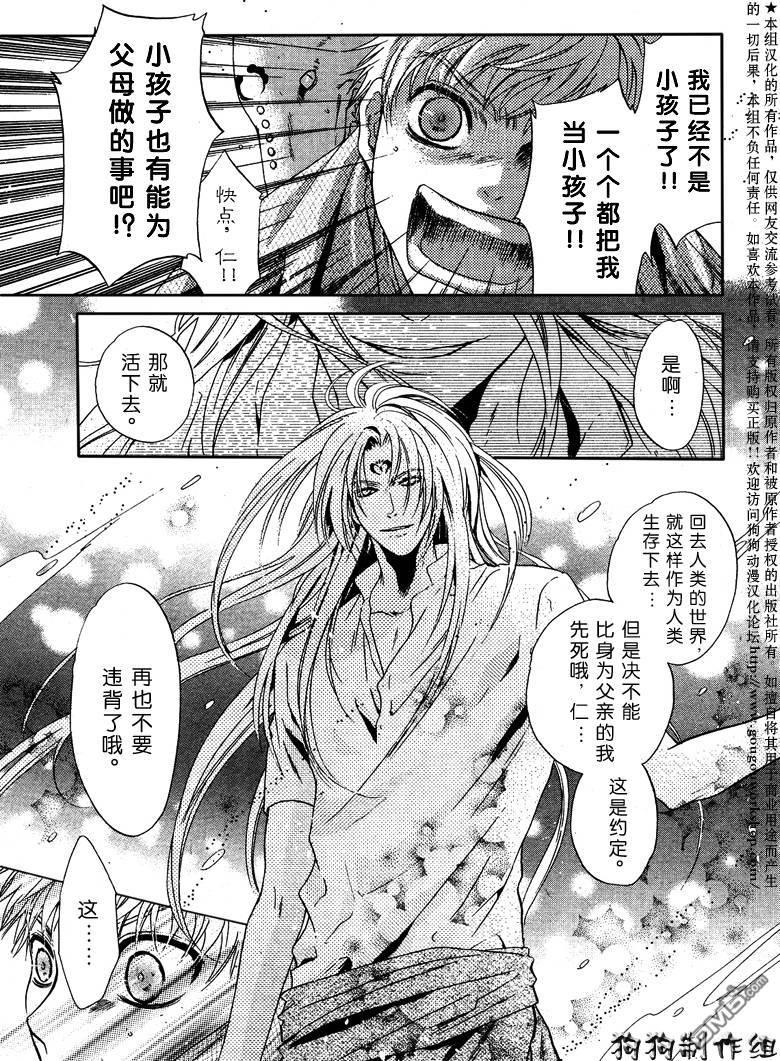八犬传-东方八犬异闻[耽美]韩漫全集-第40话无删减无遮挡章节图片 