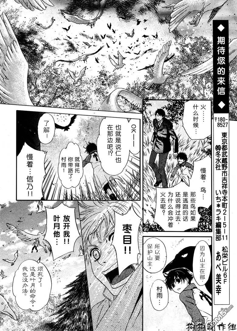 八犬传-东方八犬异闻[耽美]韩漫全集-第40话无删减无遮挡章节图片 