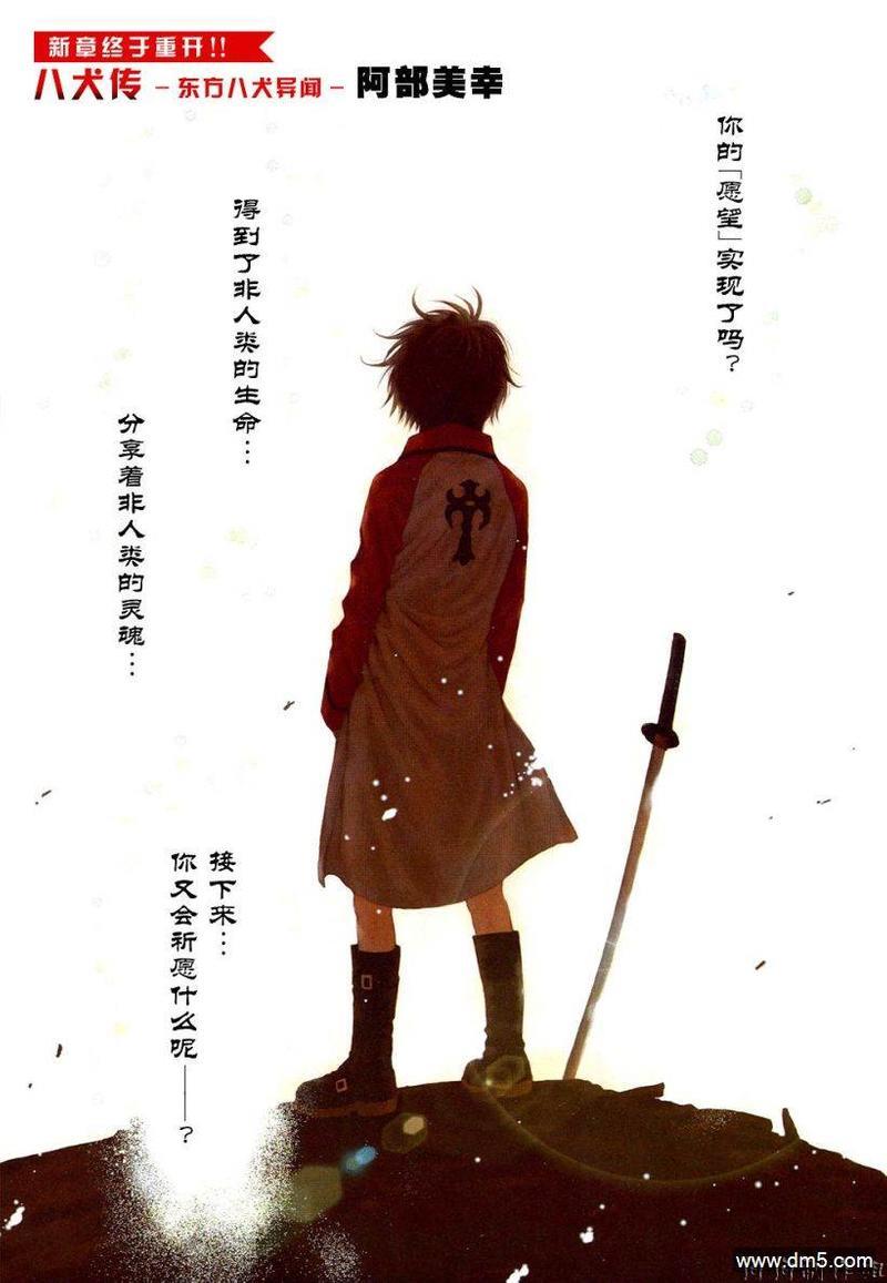 八犬传-东方八犬异闻[耽美]韩漫全集-第41话无删减无遮挡章节图片 