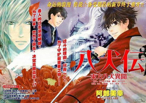 八犬传-东方八犬异闻[耽美]韩漫全集-第41话无删减无遮挡章节图片 