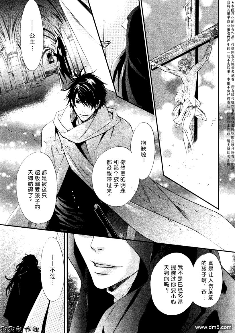 八犬传-东方八犬异闻[耽美]韩漫全集-第41话无删减无遮挡章节图片 