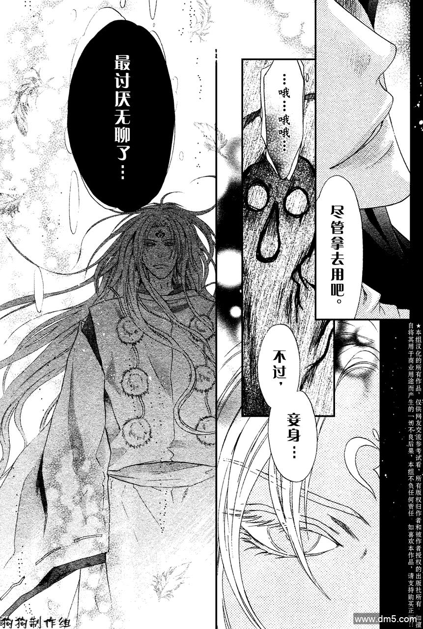 八犬传-东方八犬异闻[耽美]韩漫全集-第41话无删减无遮挡章节图片 