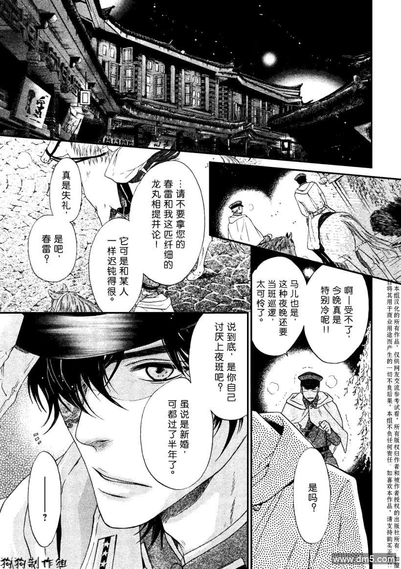 八犬传-东方八犬异闻[耽美]韩漫全集-第41话无删减无遮挡章节图片 