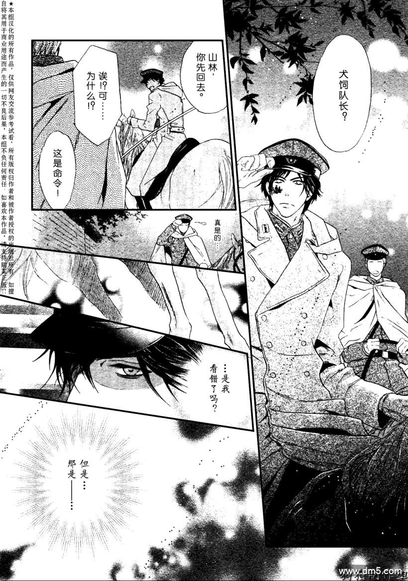 八犬传-东方八犬异闻[耽美]韩漫全集-第41话无删减无遮挡章节图片 