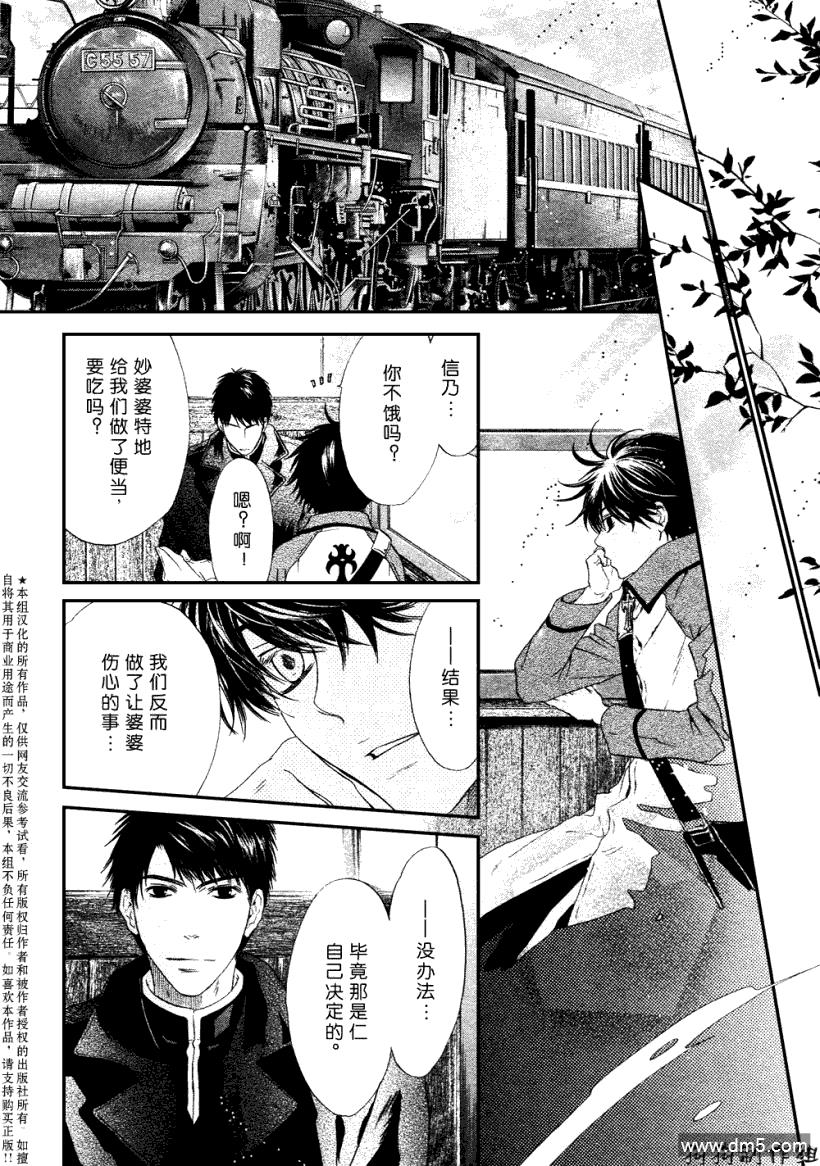 八犬传-东方八犬异闻[耽美]韩漫全集-第41话无删减无遮挡章节图片 