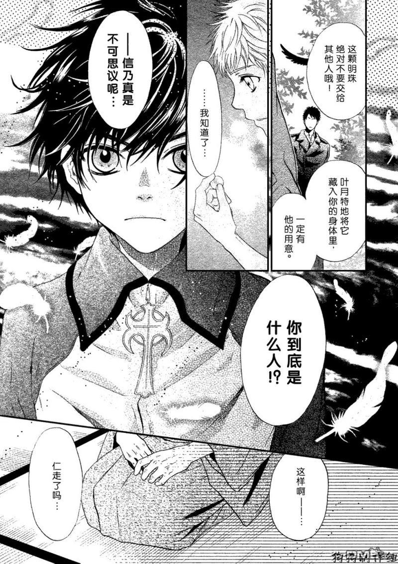八犬传-东方八犬异闻[耽美]韩漫全集-第41话无删减无遮挡章节图片 