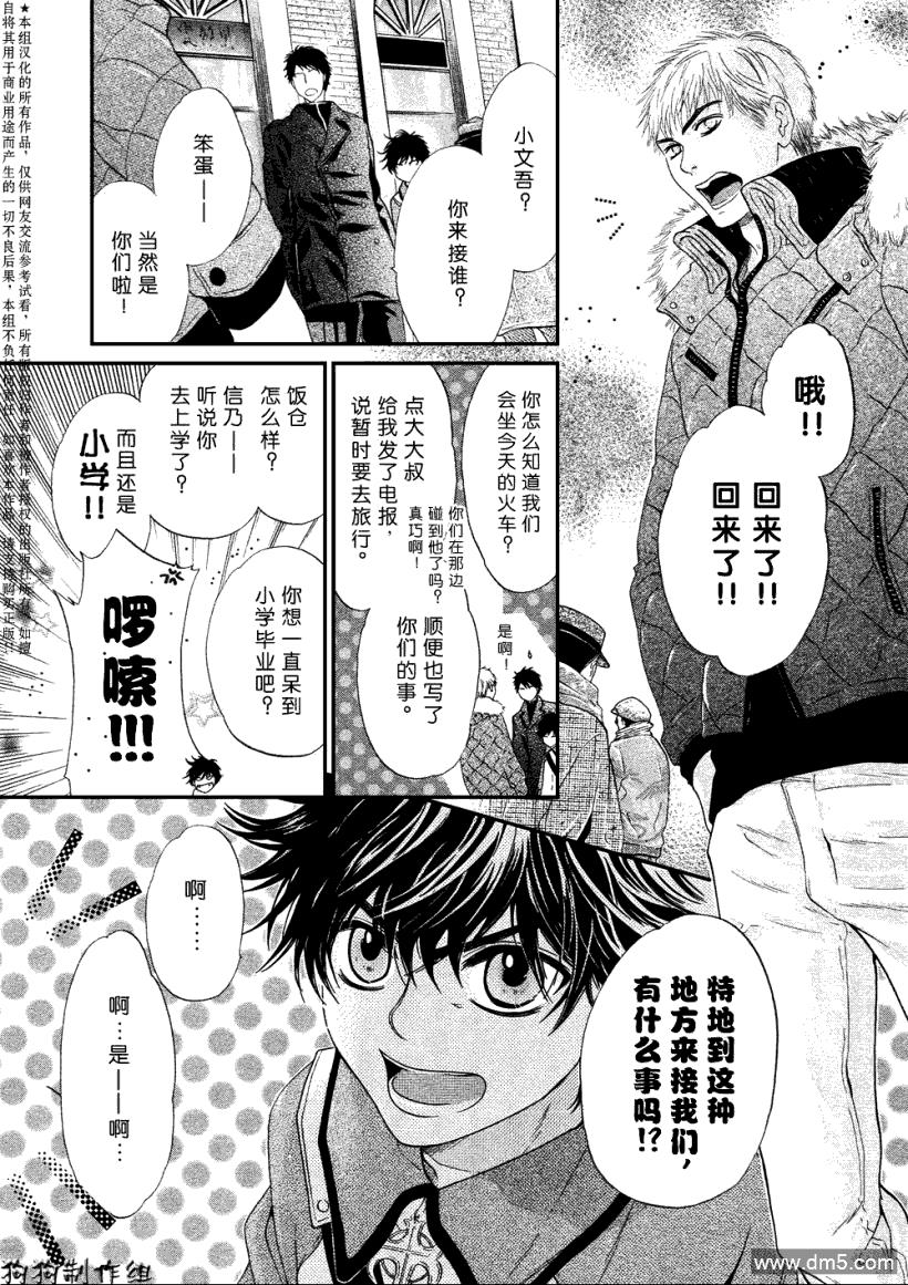 八犬传-东方八犬异闻[耽美]韩漫全集-第41话无删减无遮挡章节图片 