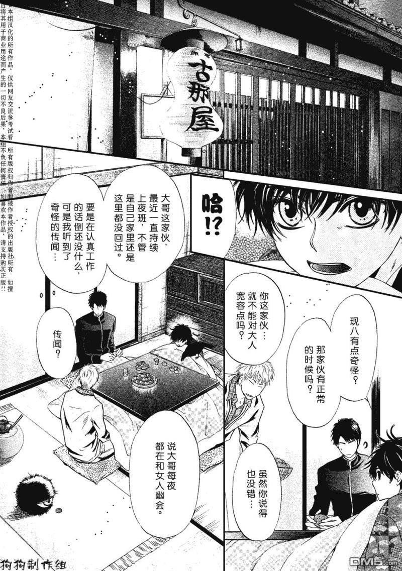 八犬传-东方八犬异闻[耽美]韩漫全集-第41话无删减无遮挡章节图片 