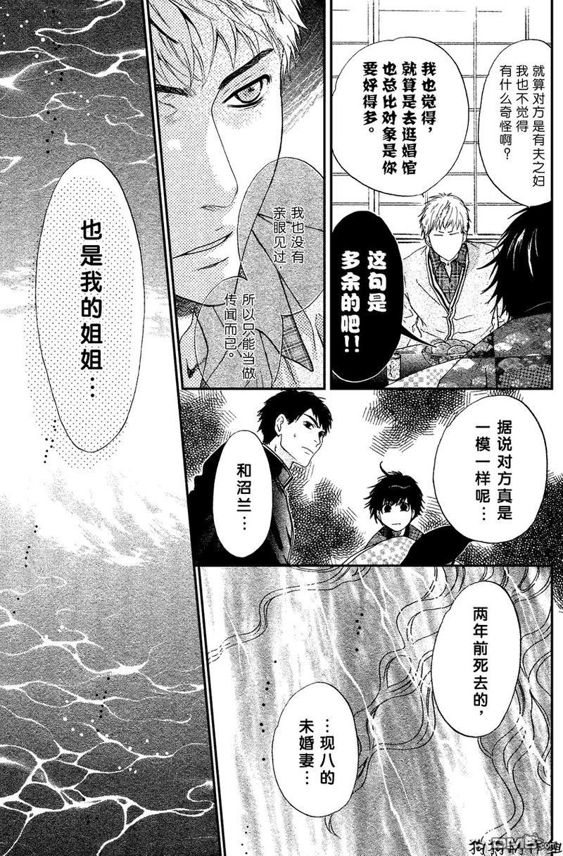 八犬传-东方八犬异闻[耽美]韩漫全集-第41话无删减无遮挡章节图片 