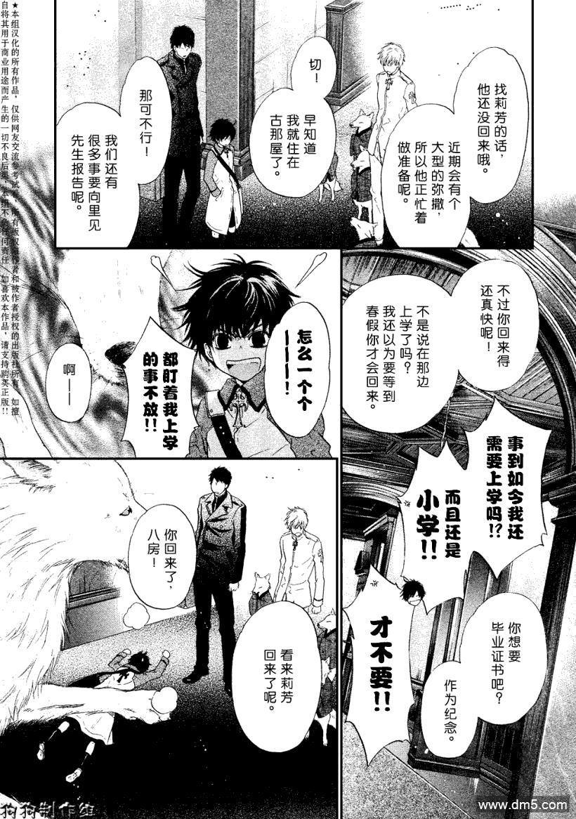 八犬传-东方八犬异闻[耽美]韩漫全集-第41话无删减无遮挡章节图片 