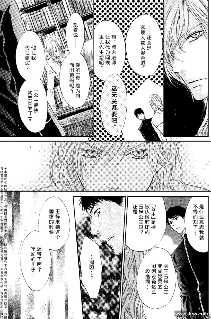 八犬传-东方八犬异闻[耽美]韩漫全集-第41话无删减无遮挡章节图片 