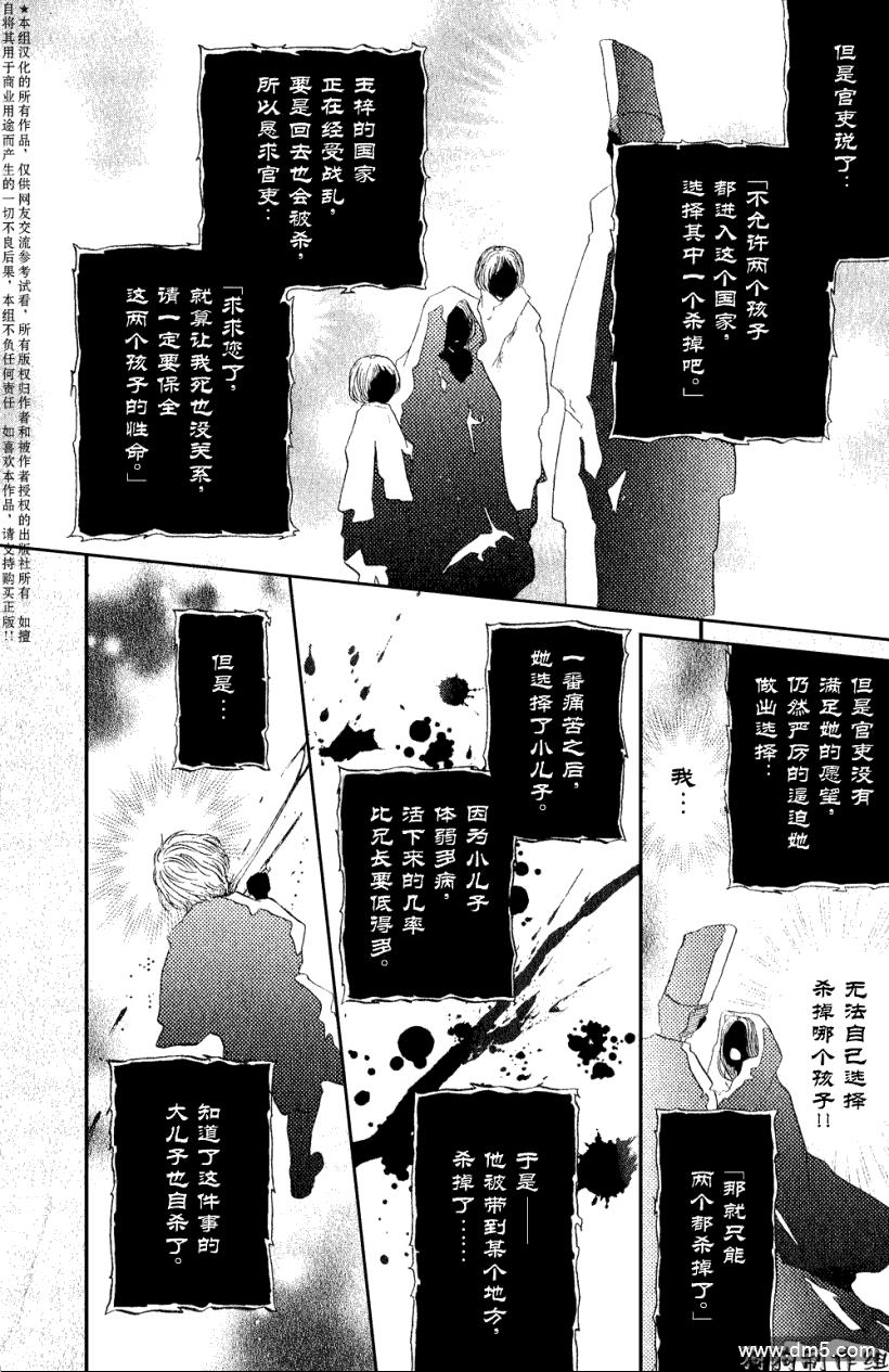 八犬传-东方八犬异闻[耽美]韩漫全集-第41话无删减无遮挡章节图片 