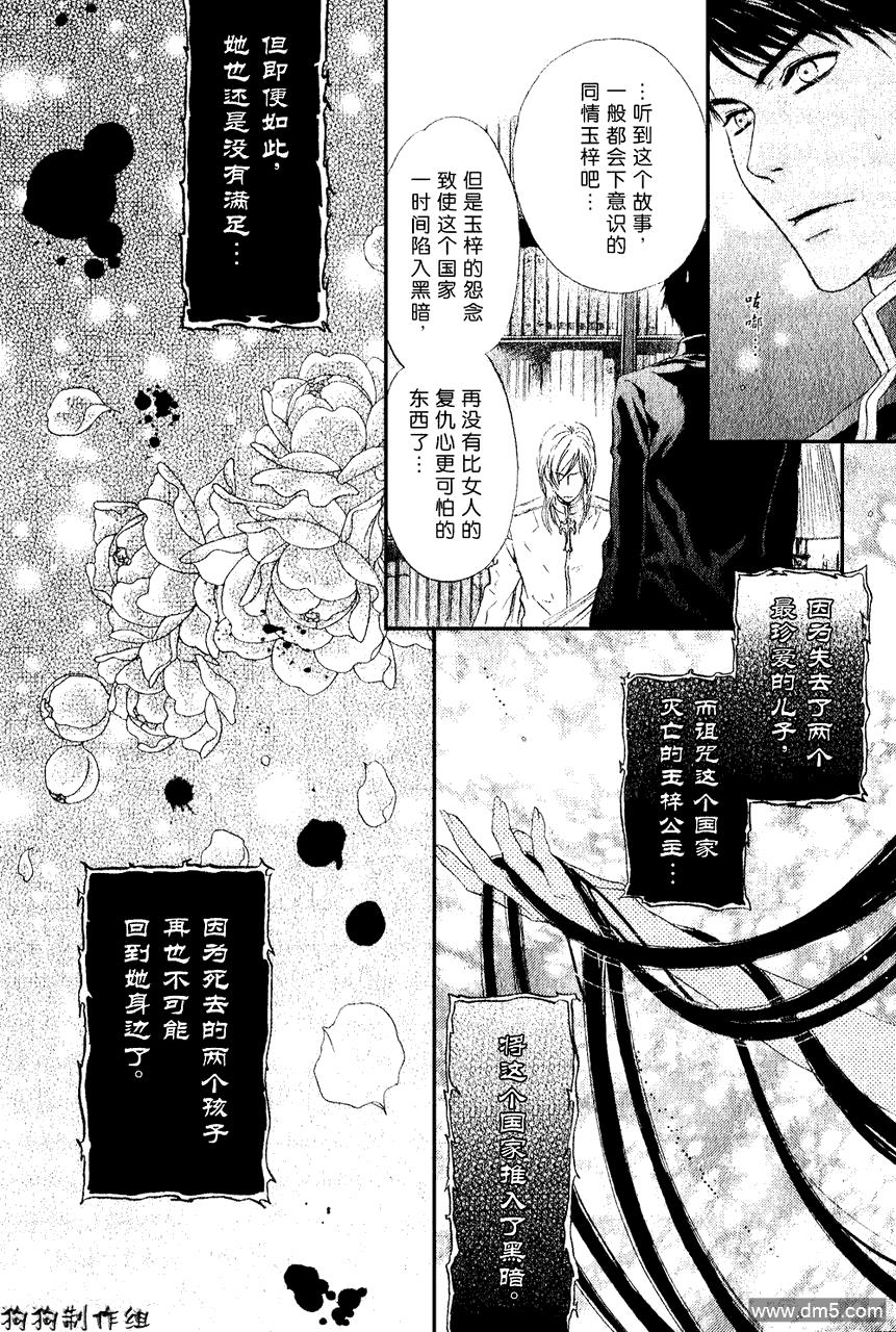 八犬传-东方八犬异闻[耽美]韩漫全集-第41话无删减无遮挡章节图片 