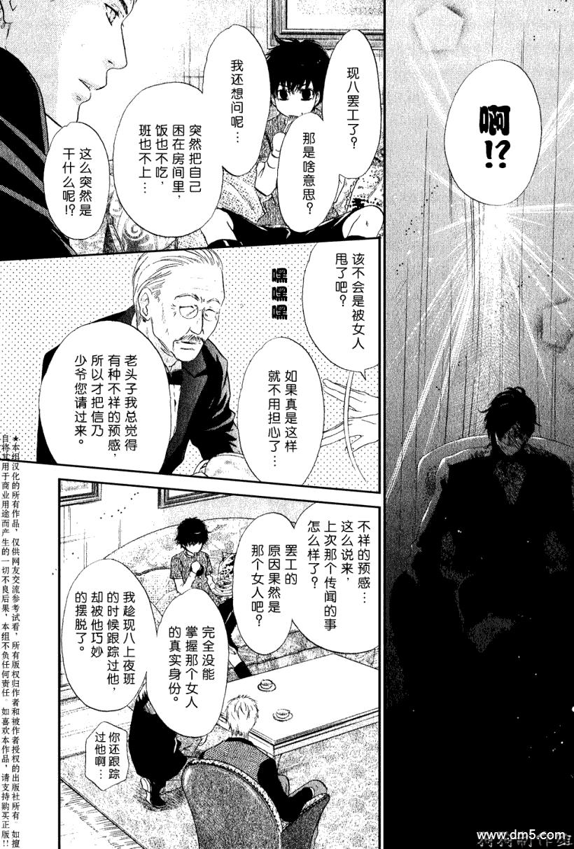 八犬传-东方八犬异闻[耽美]韩漫全集-第41话无删减无遮挡章节图片 
