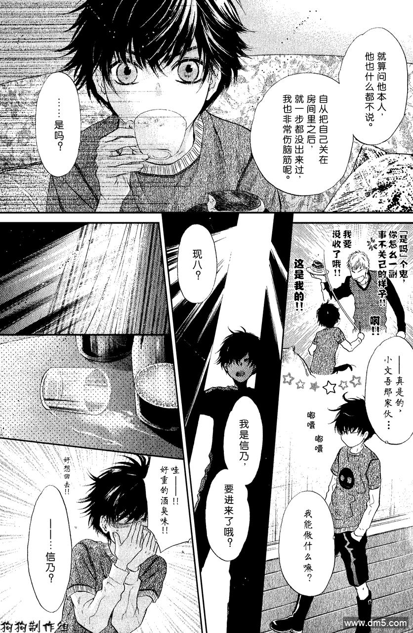 八犬传-东方八犬异闻[耽美]韩漫全集-第41话无删减无遮挡章节图片 