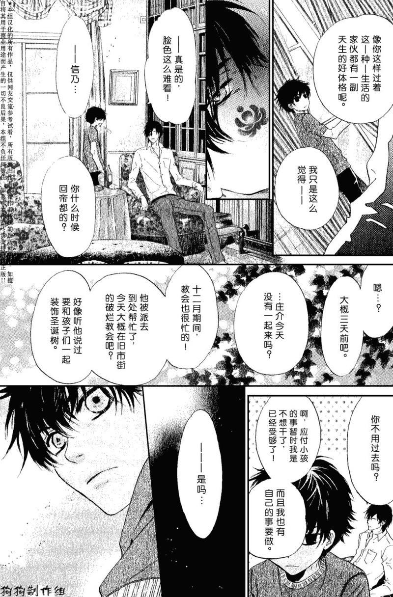 八犬传-东方八犬异闻[耽美]韩漫全集-第41话无删减无遮挡章节图片 