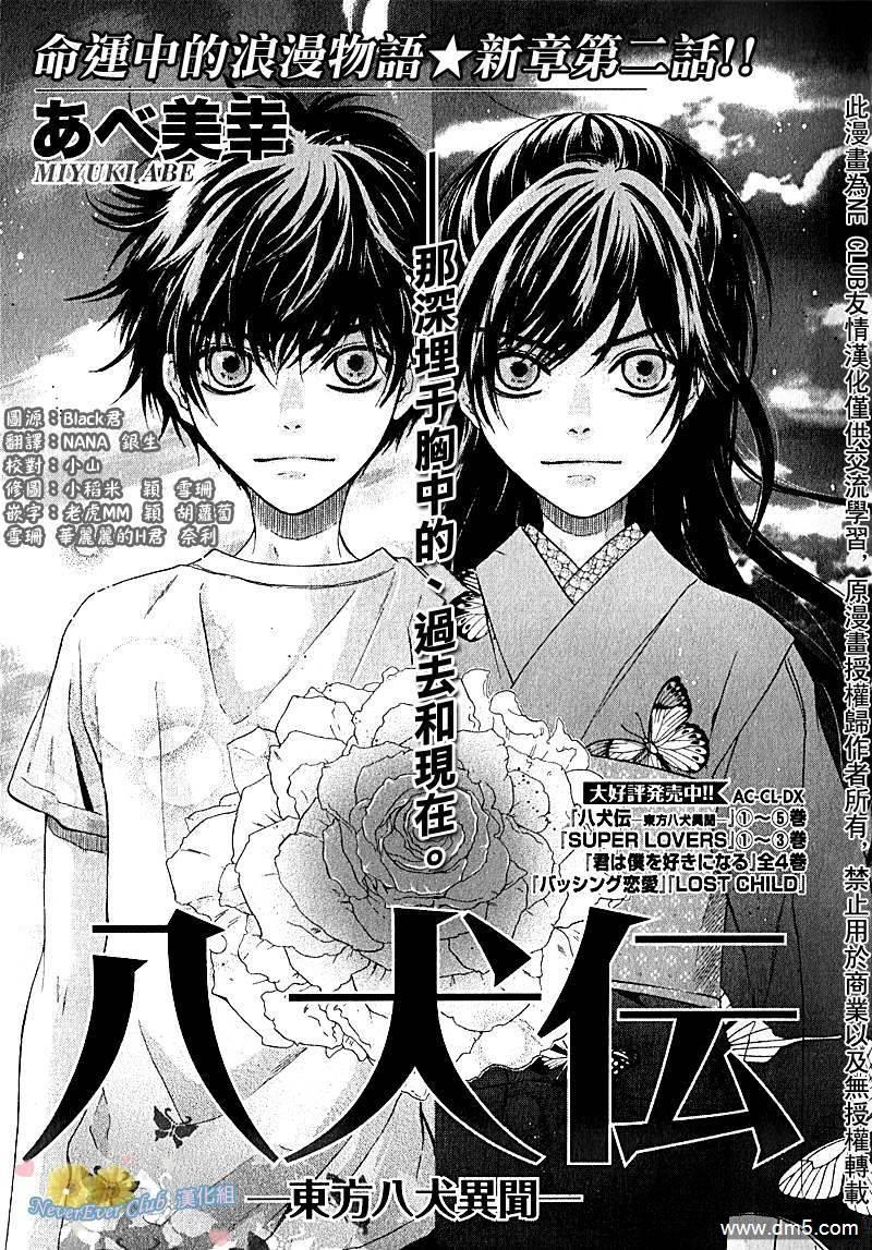 八犬传-东方八犬异闻[耽美]韩漫全集-第42话无删减无遮挡章节图片 