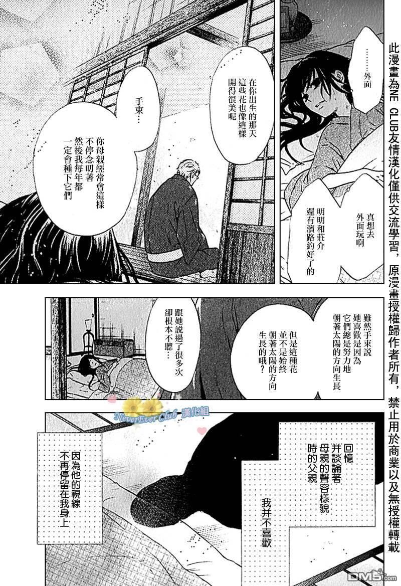 八犬传-东方八犬异闻[耽美]韩漫全集-第42话无删减无遮挡章节图片 