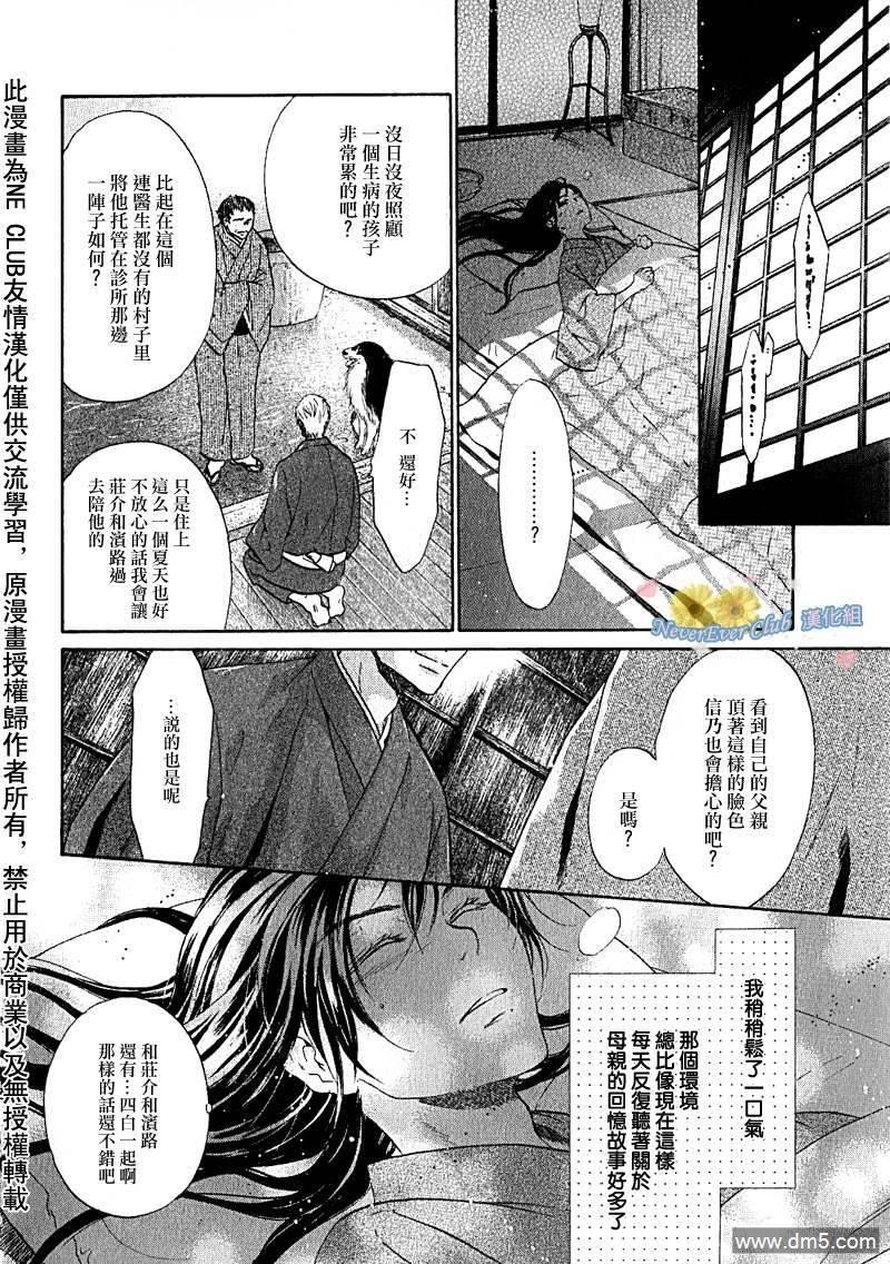 八犬传-东方八犬异闻[耽美]韩漫全集-第42话无删减无遮挡章节图片 