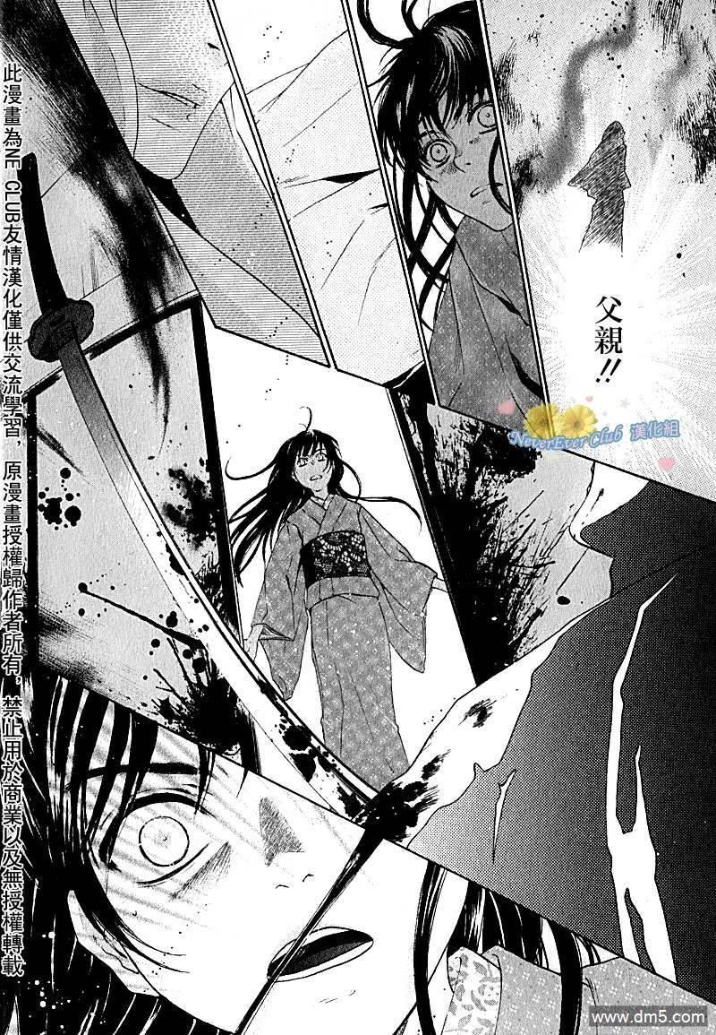 八犬传-东方八犬异闻[耽美]韩漫全集-第42话无删减无遮挡章节图片 