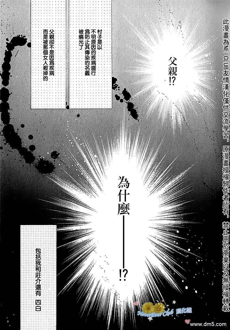 八犬传-东方八犬异闻[耽美]韩漫全集-第42话无删减无遮挡章节图片 