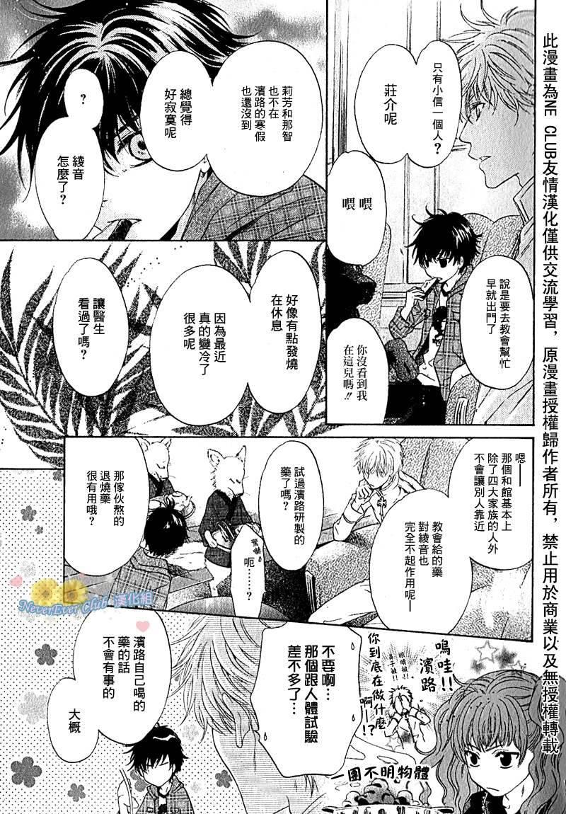 八犬传-东方八犬异闻[耽美]韩漫全集-第42话无删减无遮挡章节图片 