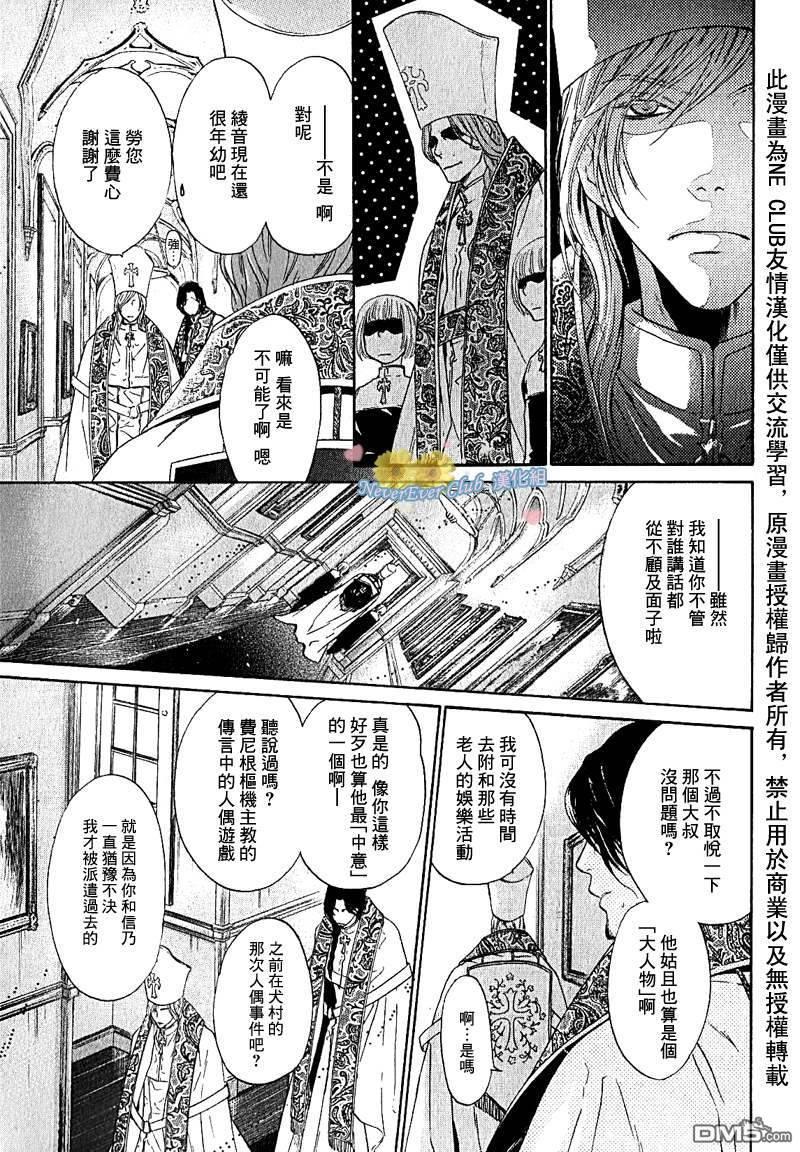 八犬传-东方八犬异闻[耽美]韩漫全集-第42话无删减无遮挡章节图片 