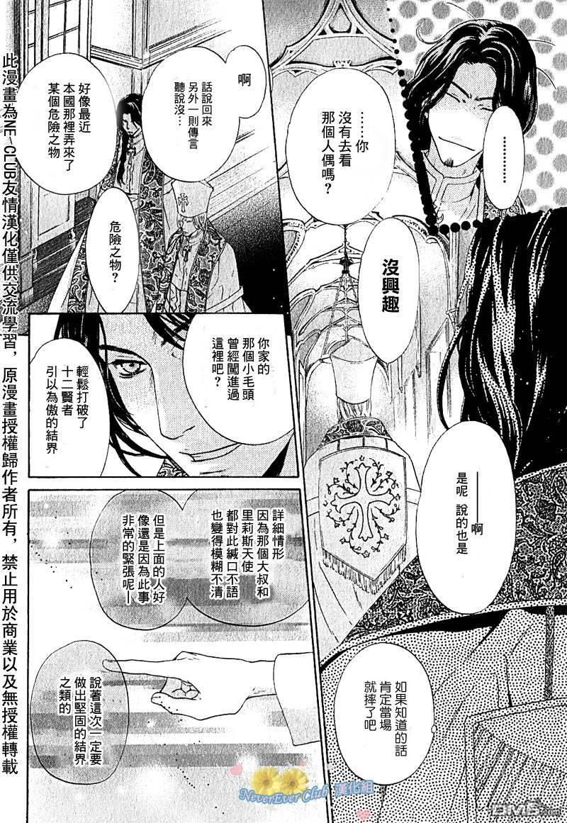 八犬传-东方八犬异闻[耽美]韩漫全集-第42话无删减无遮挡章节图片 