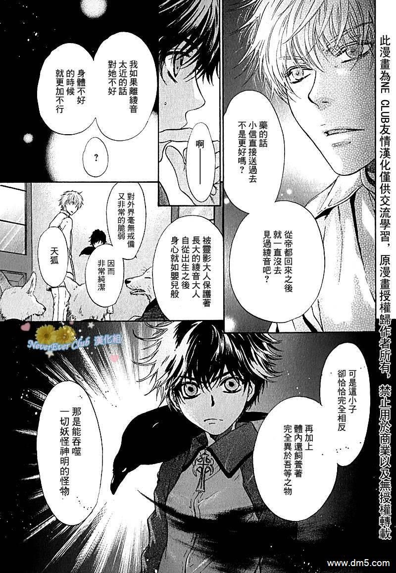 八犬传-东方八犬异闻[耽美]韩漫全集-第42话无删减无遮挡章节图片 