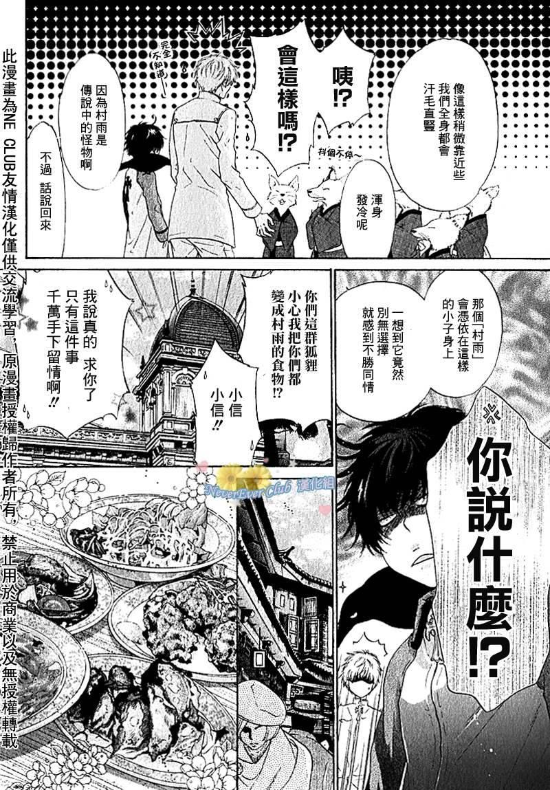 八犬传-东方八犬异闻[耽美]韩漫全集-第42话无删减无遮挡章节图片 