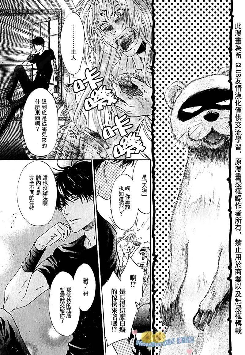 八犬传-东方八犬异闻[耽美]韩漫全集-第42话无删减无遮挡章节图片 
