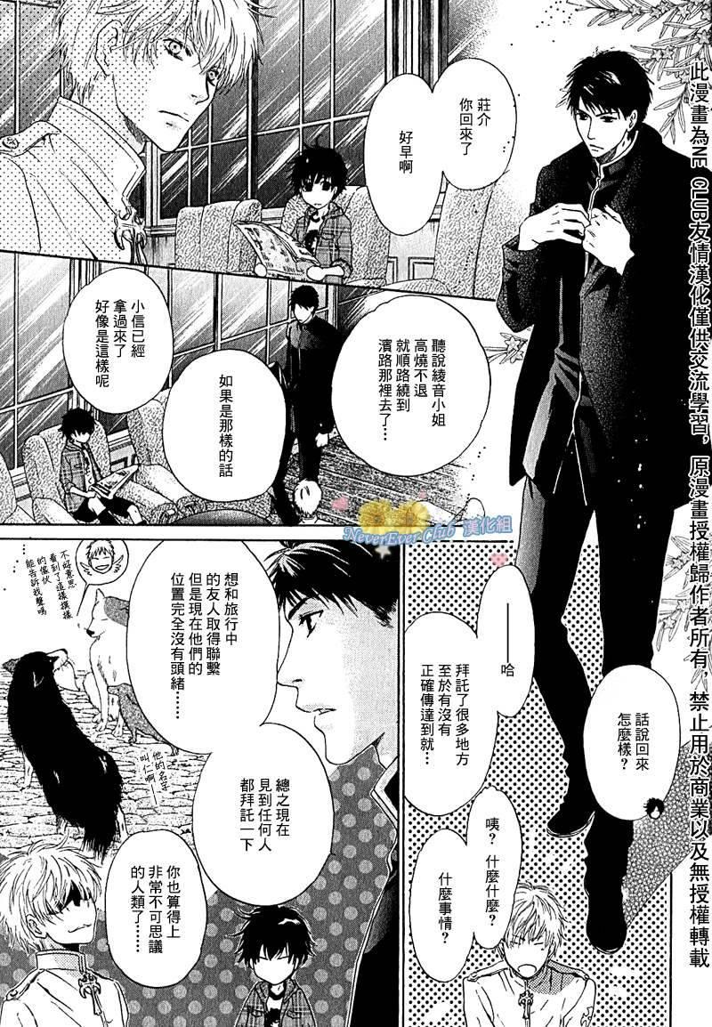 八犬传-东方八犬异闻[耽美]韩漫全集-第42话无删减无遮挡章节图片 