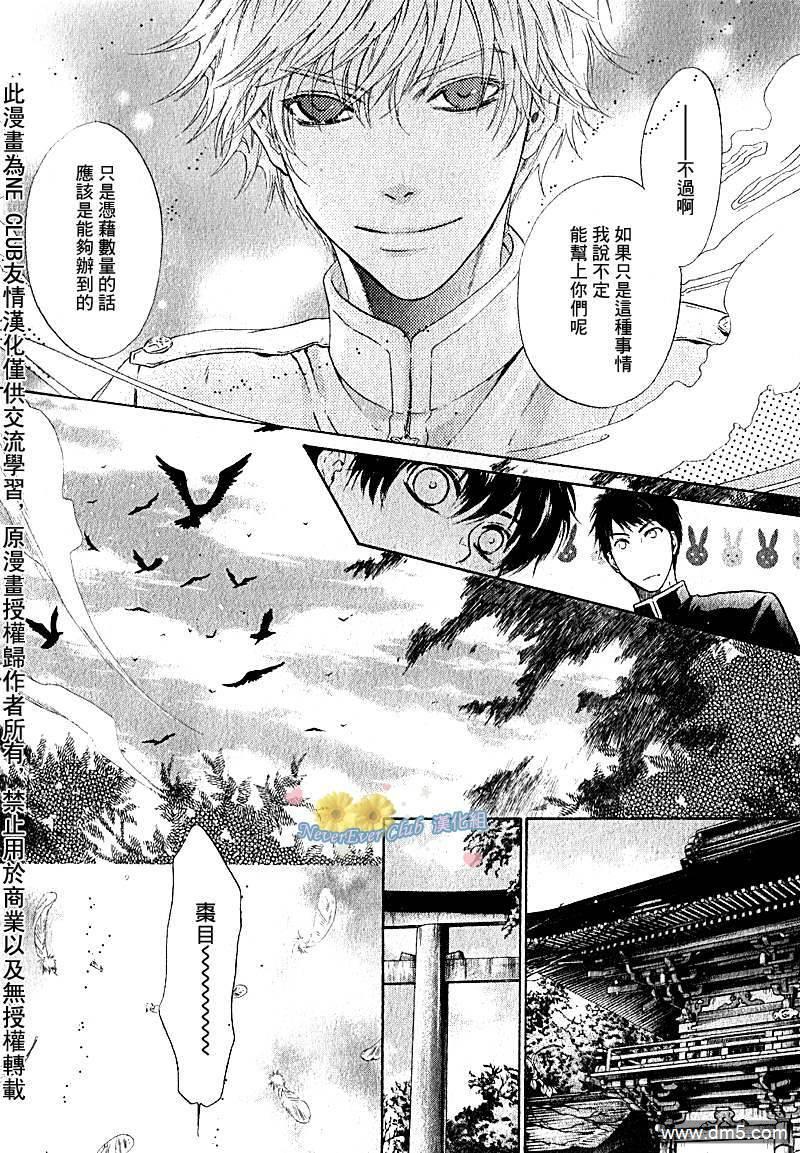 八犬传-东方八犬异闻[耽美]韩漫全集-第42话无删减无遮挡章节图片 