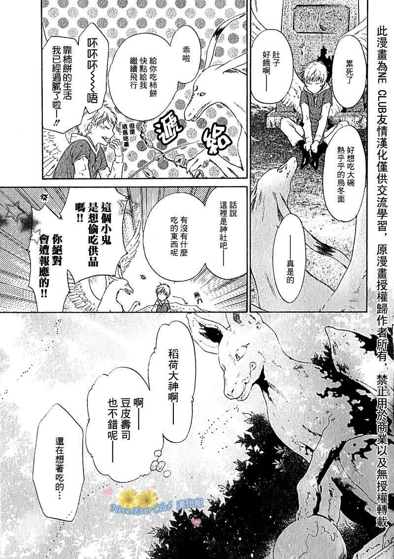 八犬传-东方八犬异闻[耽美]韩漫全集-第42话无删减无遮挡章节图片 