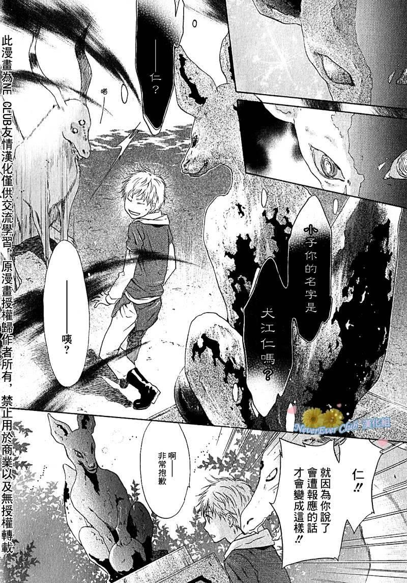 八犬传-东方八犬异闻[耽美]韩漫全集-第42话无删减无遮挡章节图片 