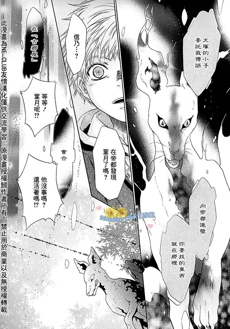 八犬传-东方八犬异闻[耽美]韩漫全集-第42话无删减无遮挡章节图片 