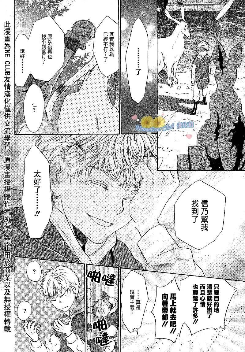 八犬传-东方八犬异闻[耽美]韩漫全集-第42话无删减无遮挡章节图片 