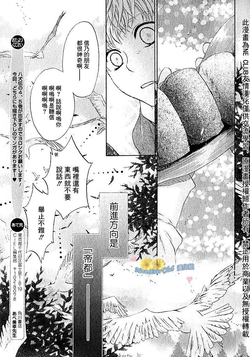 八犬传-东方八犬异闻[耽美]韩漫全集-第42话无删减无遮挡章节图片 