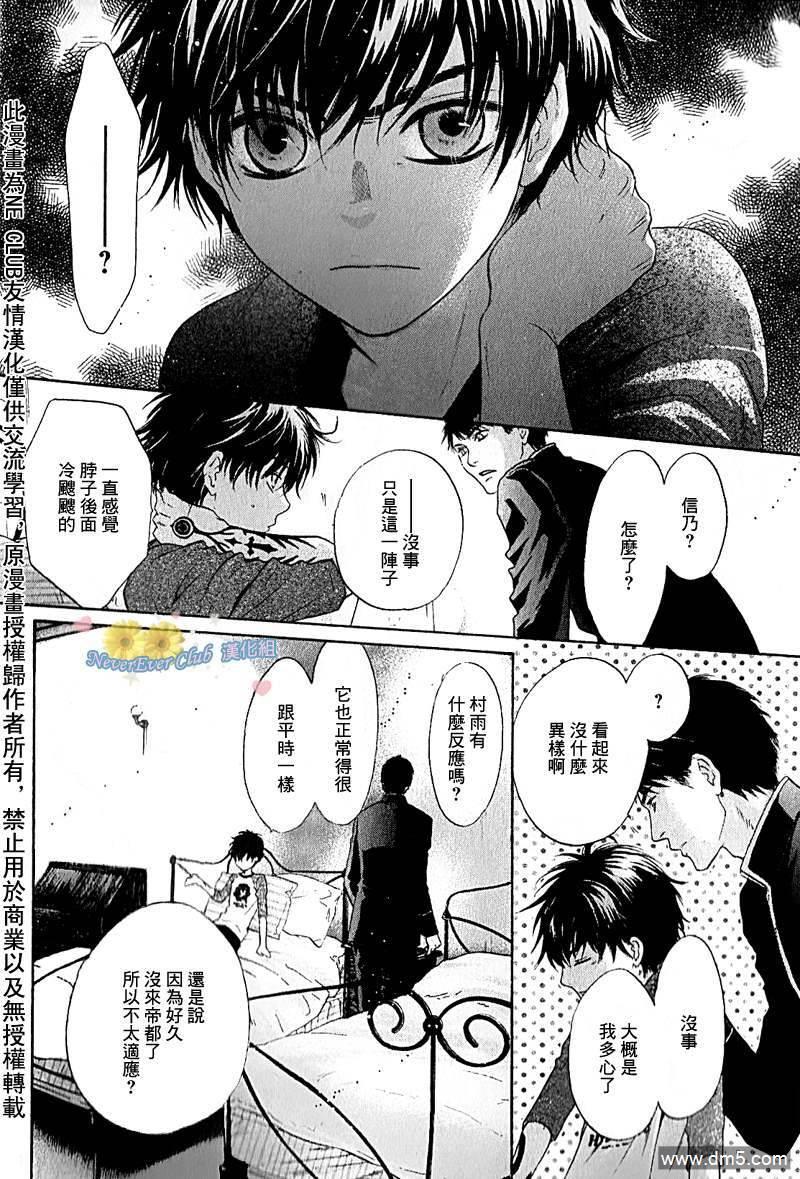 八犬传-东方八犬异闻[耽美]韩漫全集-第42话无删减无遮挡章节图片 