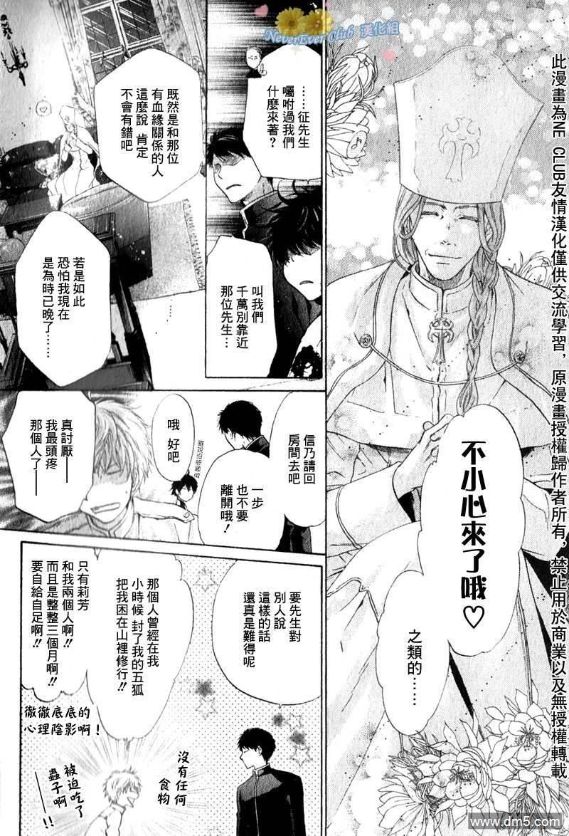 八犬传-东方八犬异闻[耽美]韩漫全集-第42话无删减无遮挡章节图片 