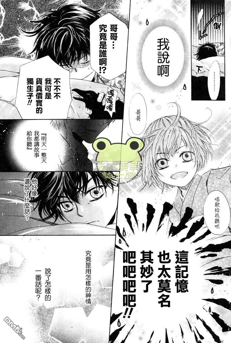 八犬传-东方八犬异闻[耽美]韩漫全集-第43话无删减无遮挡章节图片 