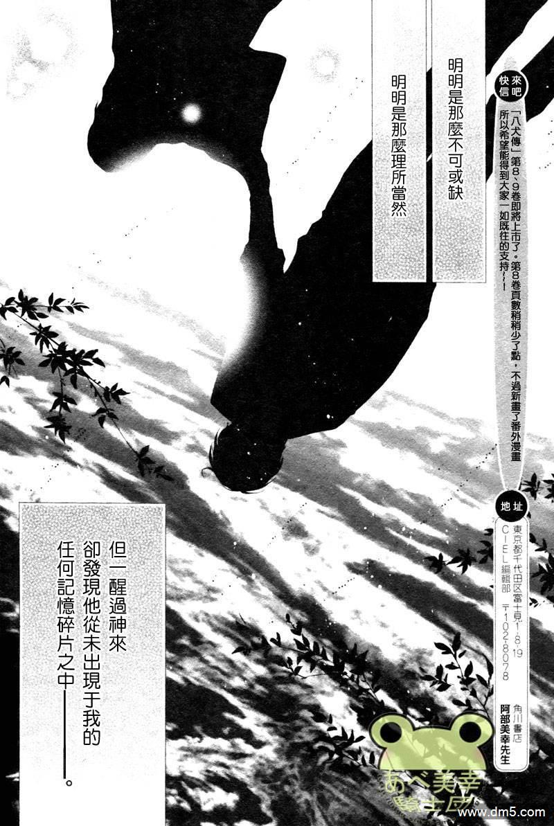 八犬传-东方八犬异闻[耽美]韩漫全集-第43话无删减无遮挡章节图片 