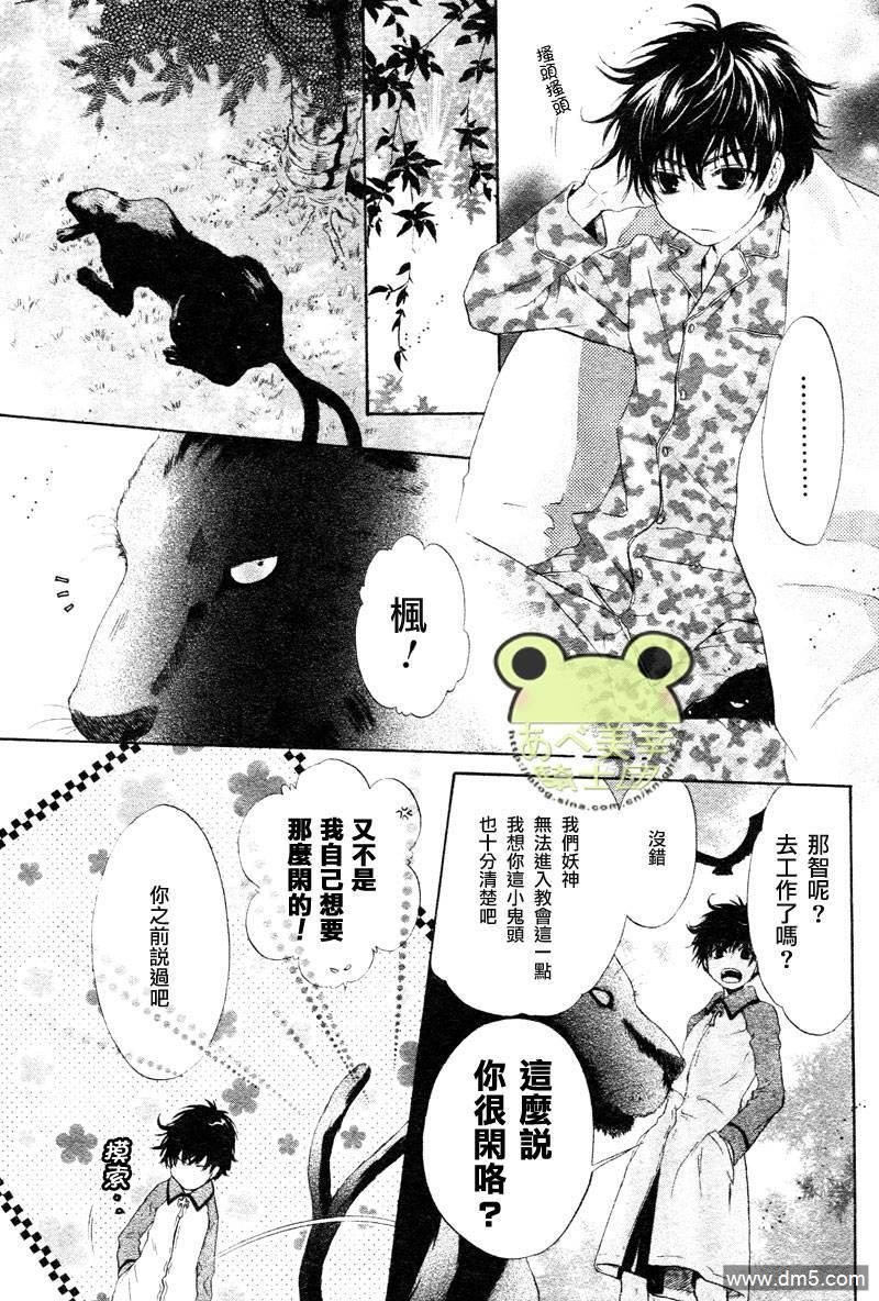 八犬传-东方八犬异闻[耽美]韩漫全集-第43话无删减无遮挡章节图片 